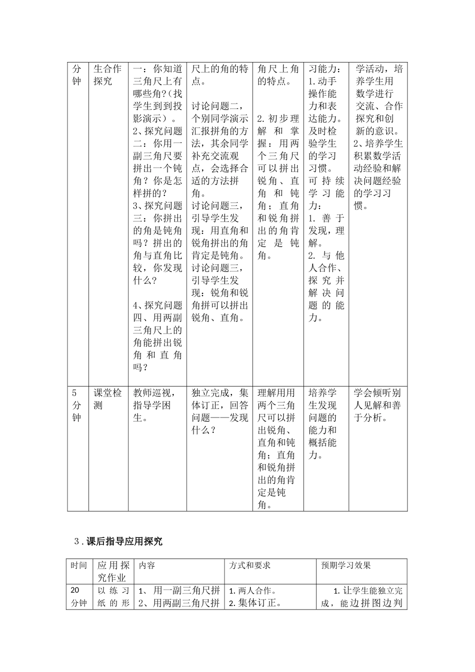 《用三角尺拼角》教学设计_第3页