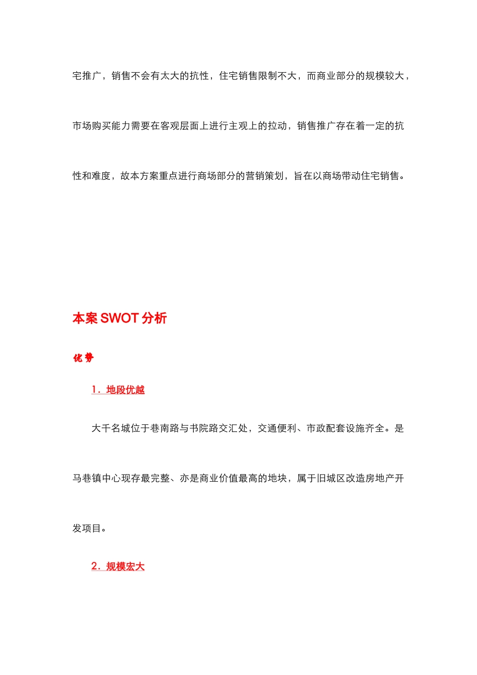 某知名商品房营销策划方案_第2页