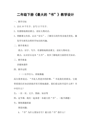 最大的“书”教学设计