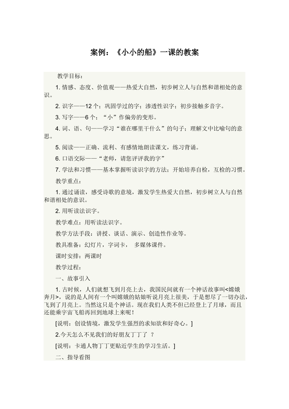 《小小的船》_第1页