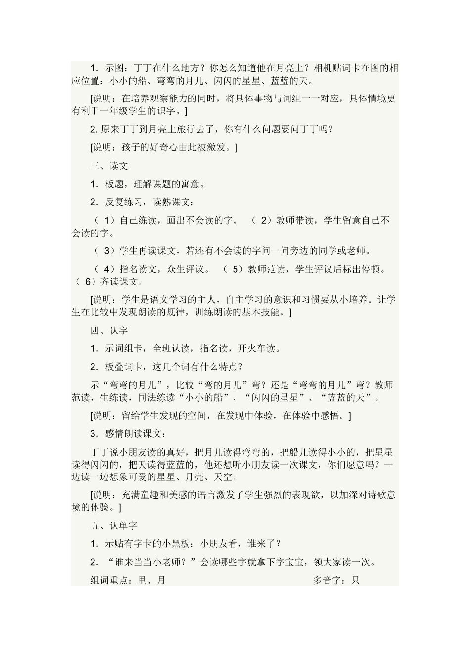 《小小的船》_第2页