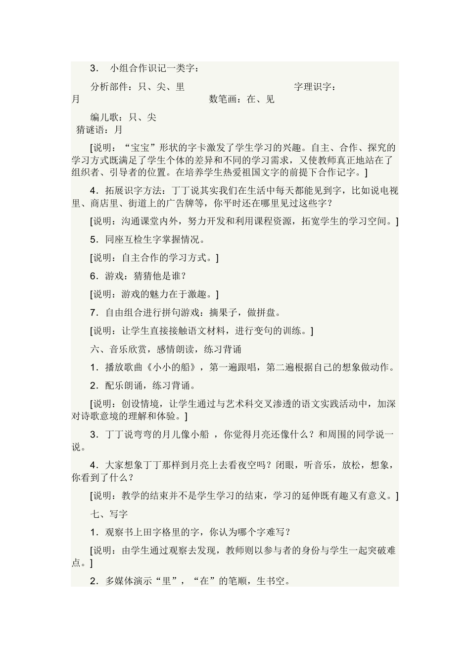 《小小的船》_第3页