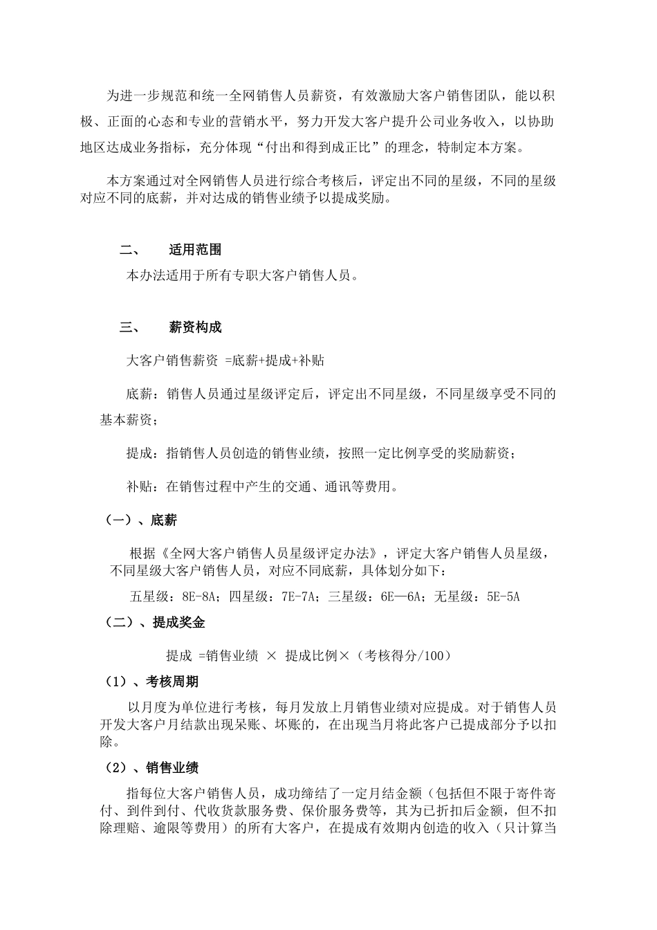 某快递销售考核方案_第2页