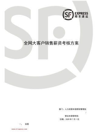 某快递销售考核方案