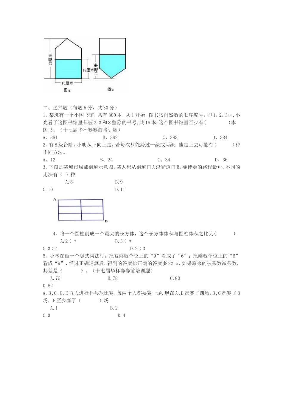成都小升初数学试卷_第2页