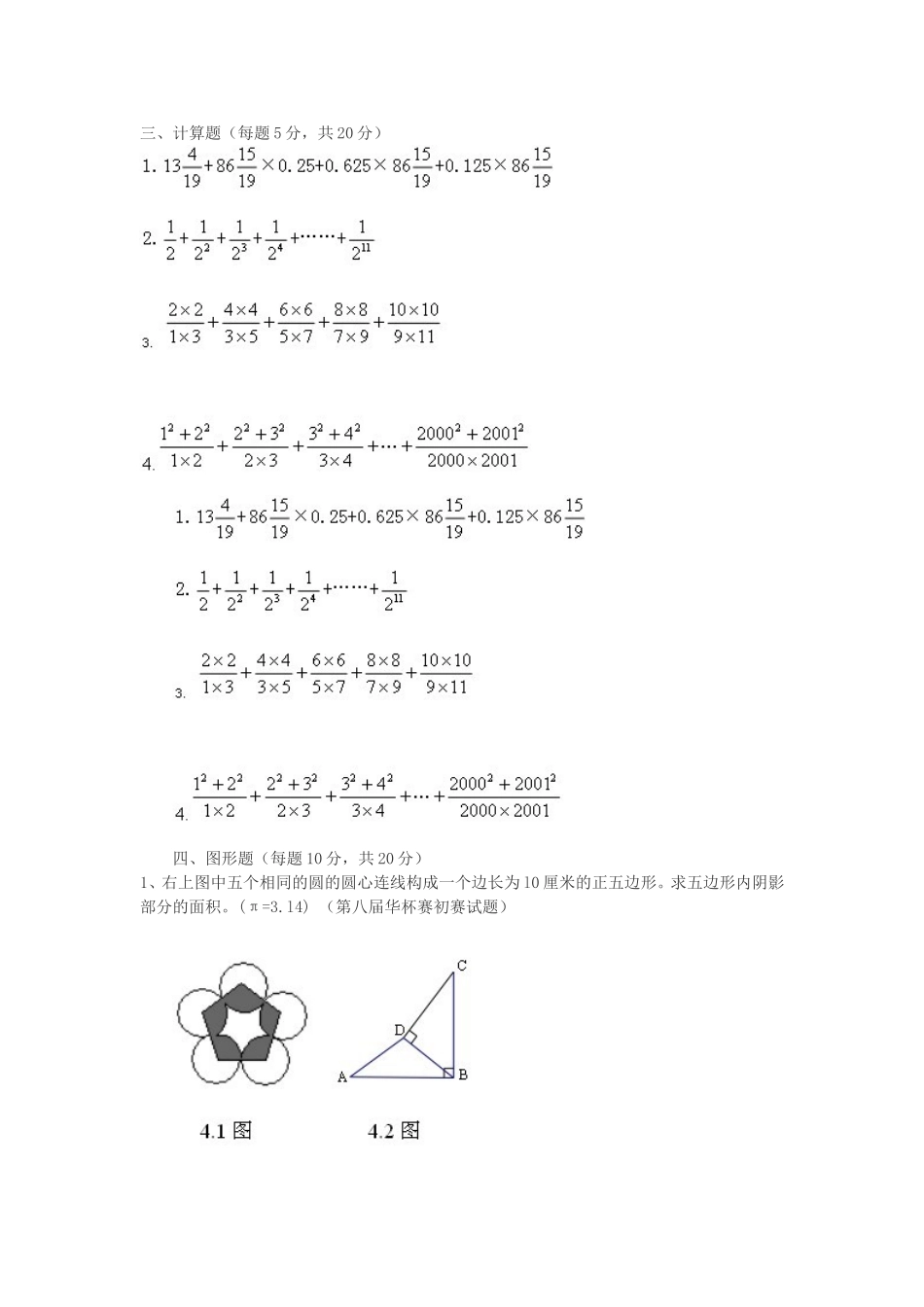 成都小升初数学试卷_第3页