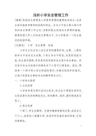 王正丹校园安全论文