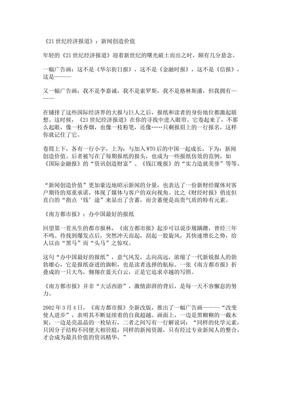 报纸媒体的广告语分析_第2页