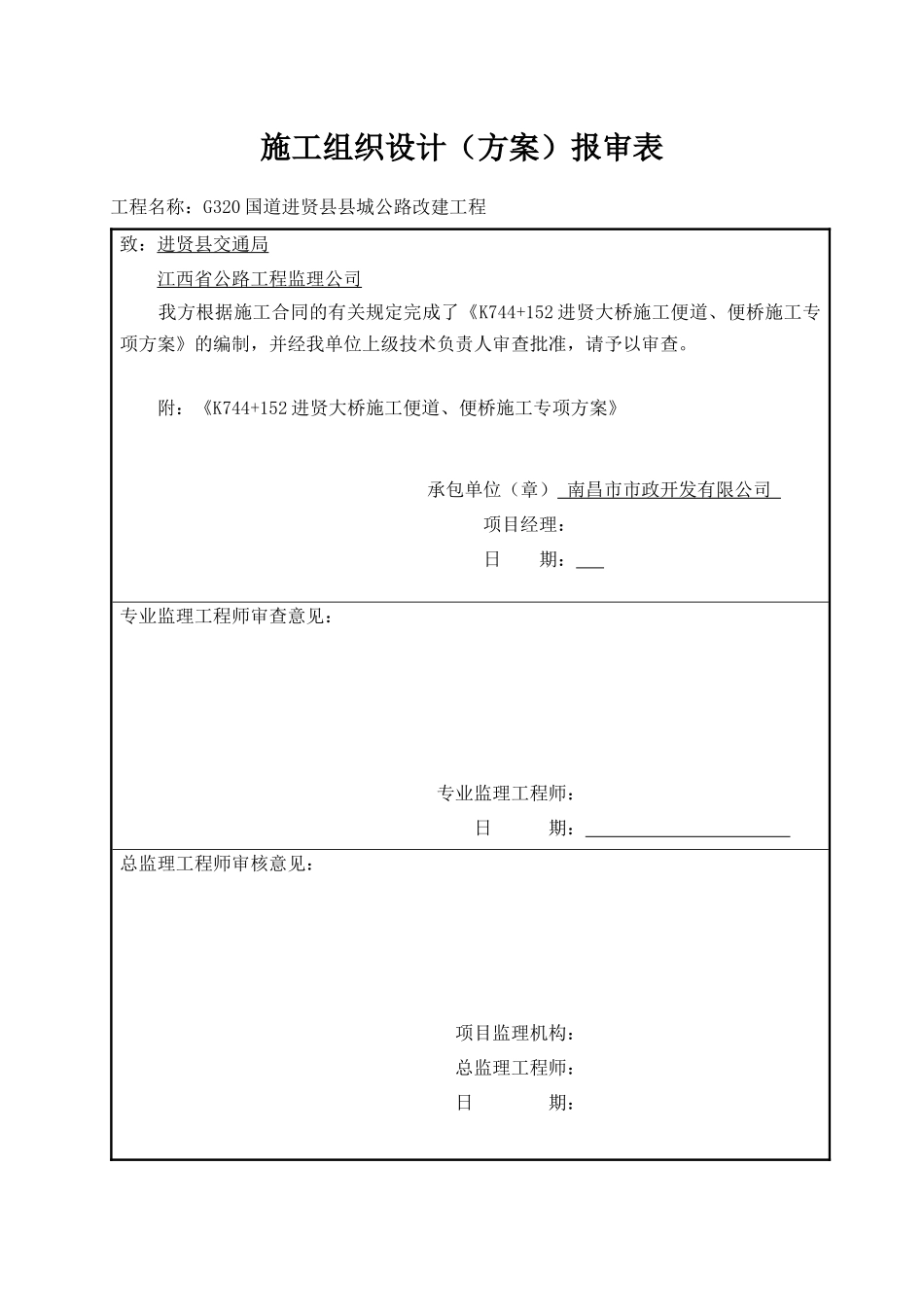 某大桥便道、便桥施工方案_第2页