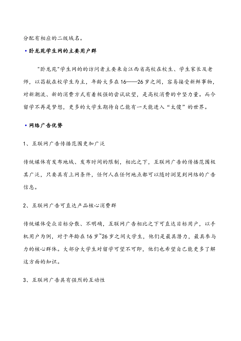 某大学卧龙苑学生网广告位价格方案_第2页