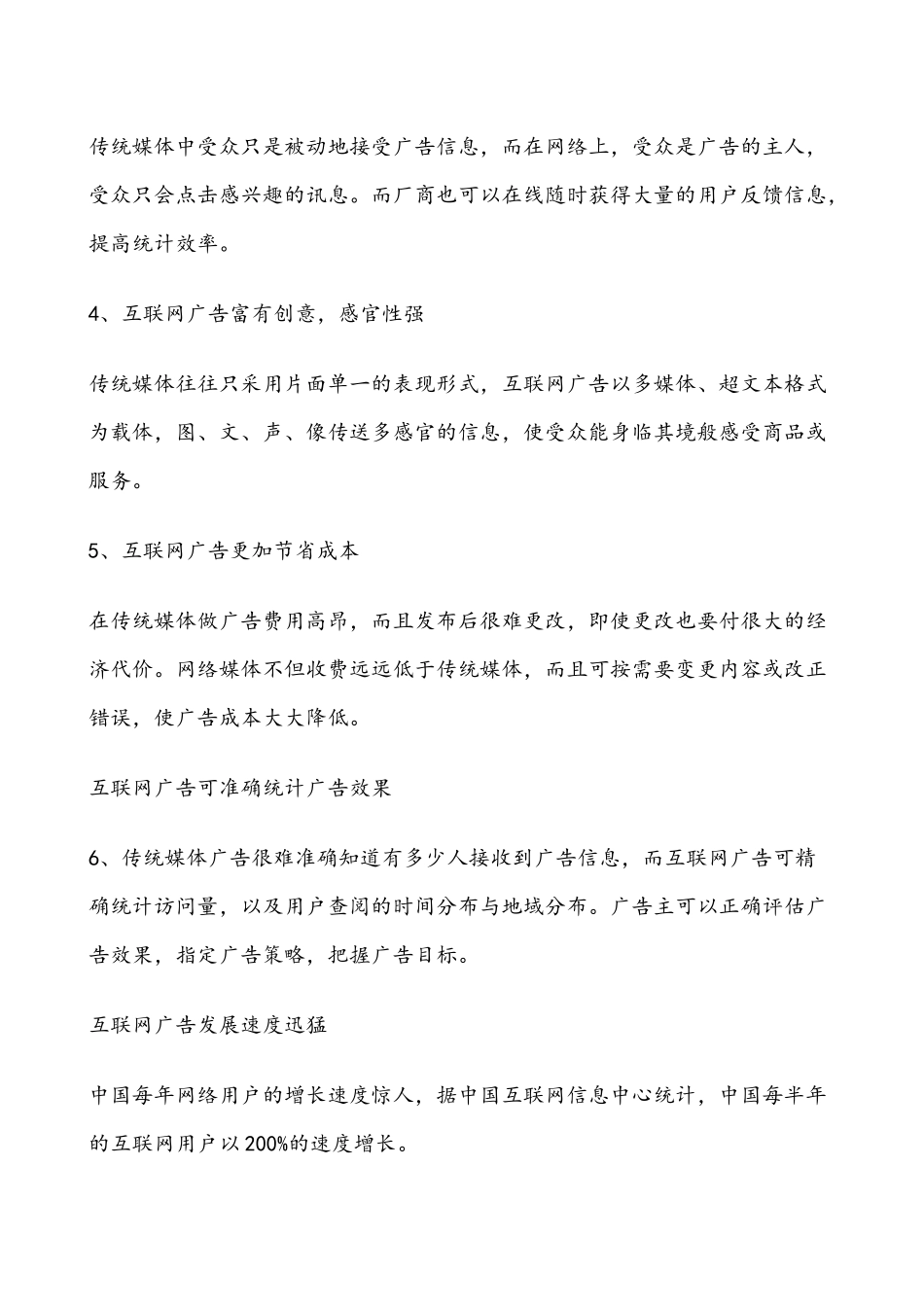 某大学卧龙苑学生网广告位价格方案_第3页