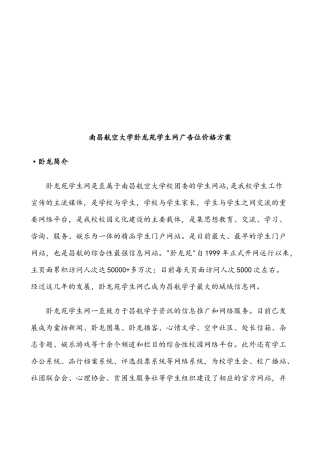 某大学卧龙苑学生网广告位价格方案