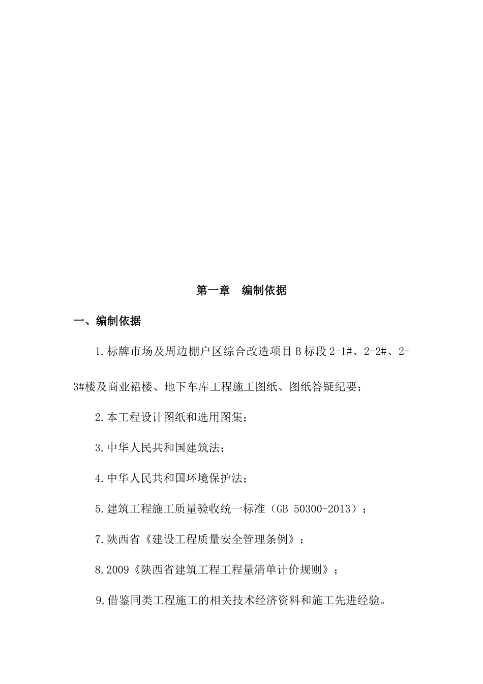 标牌市场B标安装施工方案_第3页