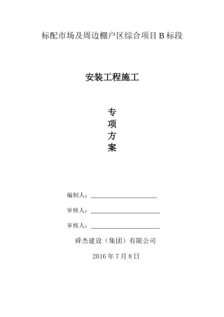 标牌市场B标安装施工方案