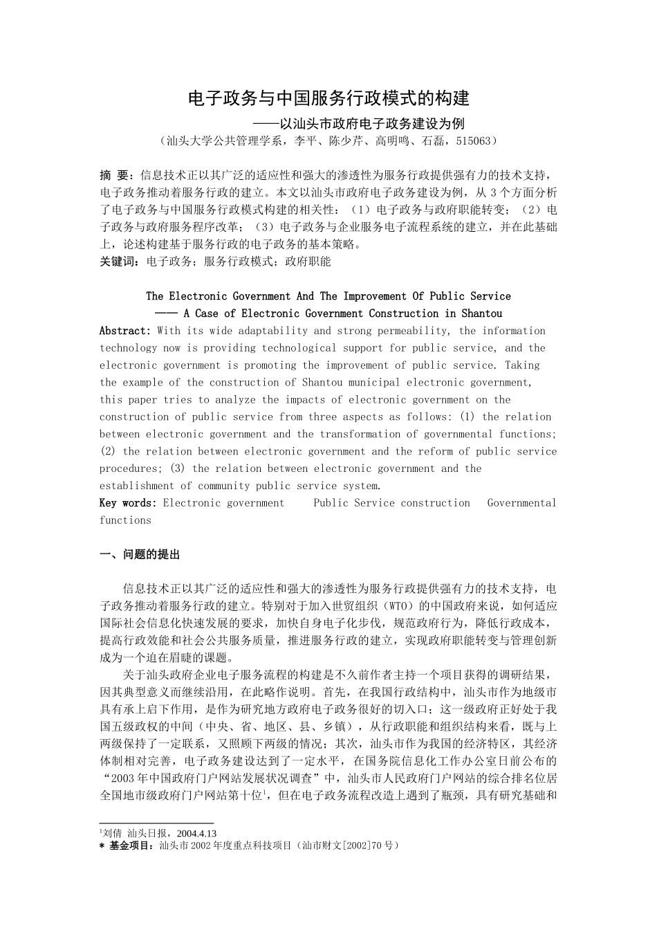 电子政务与中国服务行政模式的构建_第1页