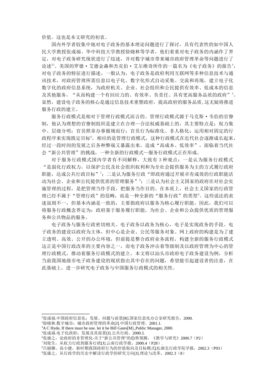 电子政务与中国服务行政模式的构建_第2页