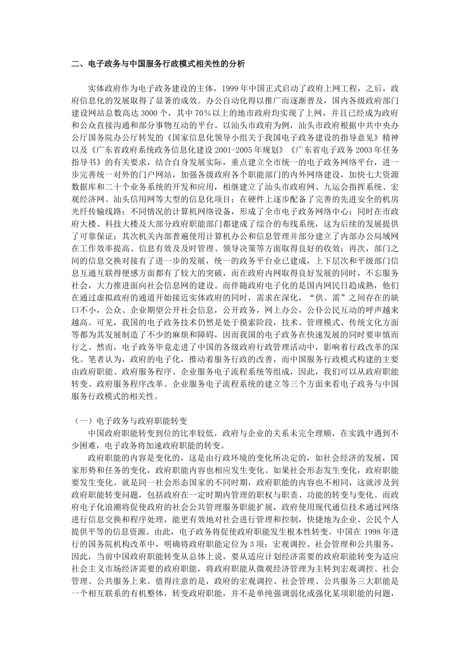 电子政务与中国服务行政模式的构建_第3页