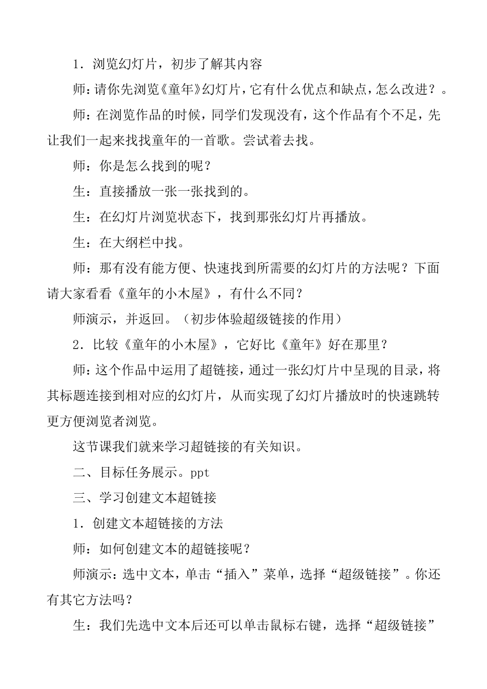 超级链接教案_第2页