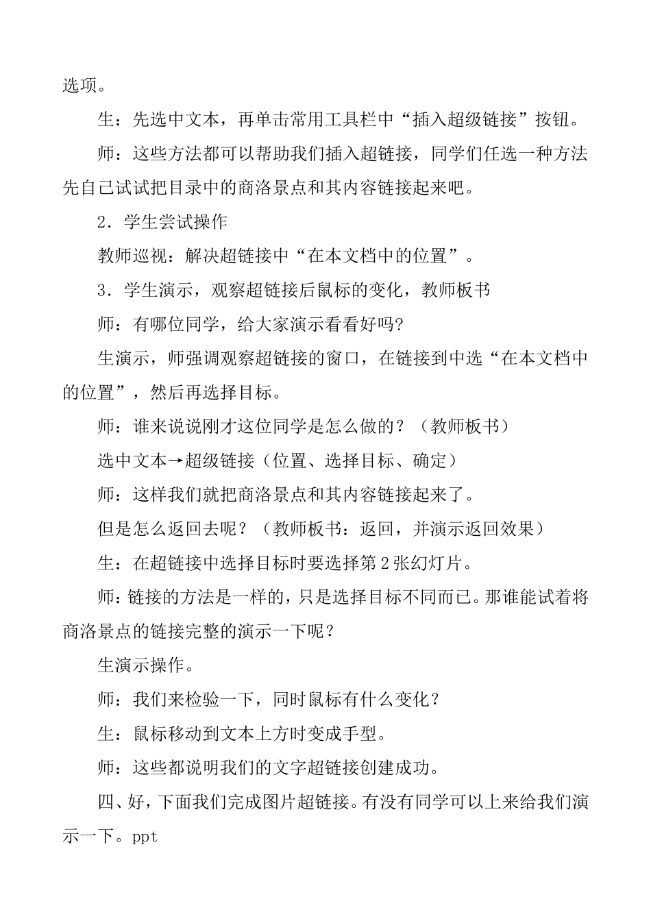 超级链接教案_第3页