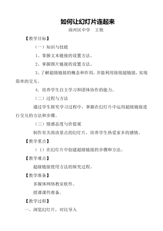 超级链接教案