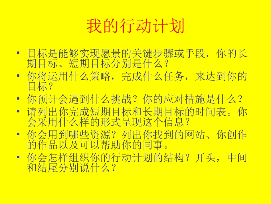 我的行动计划_第1页