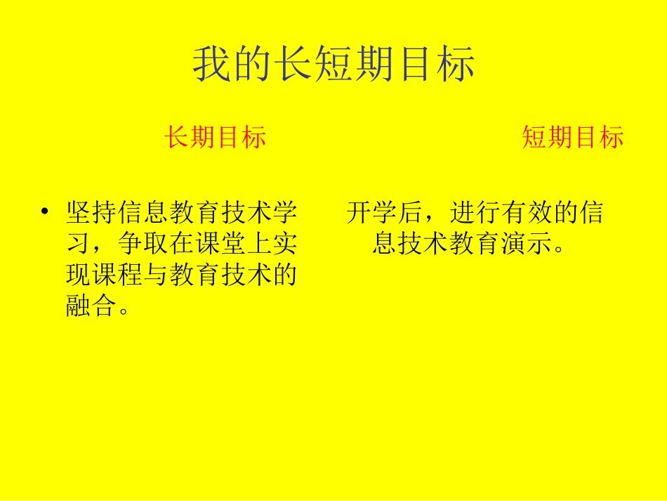 我的行动计划_第2页