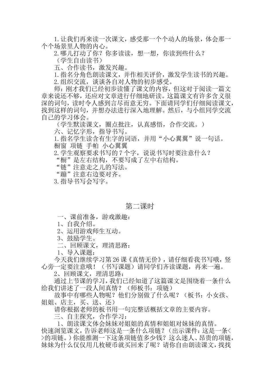 真情无价教学设计_第2页