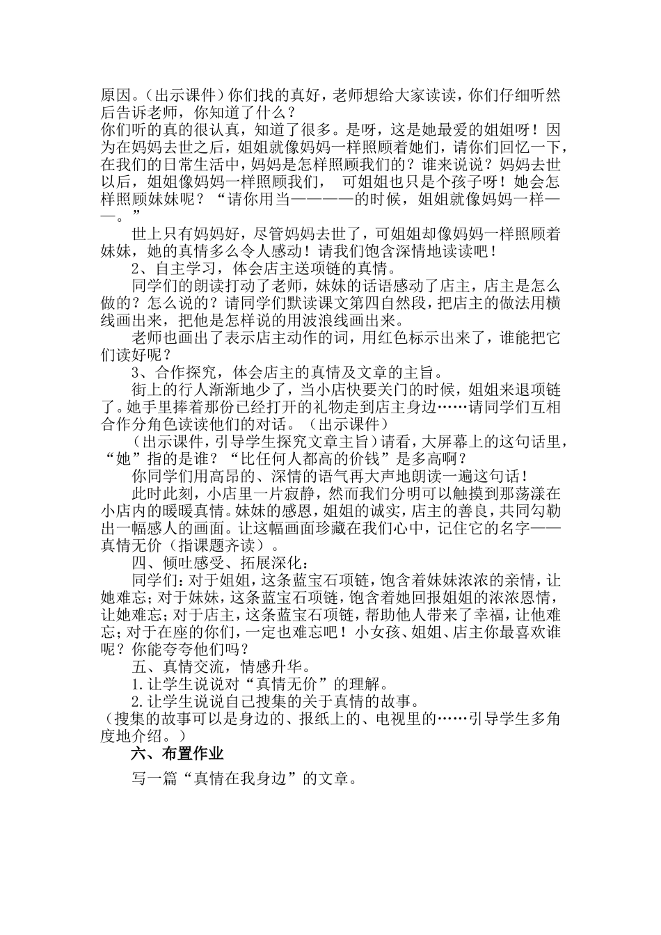 真情无价教学设计_第3页