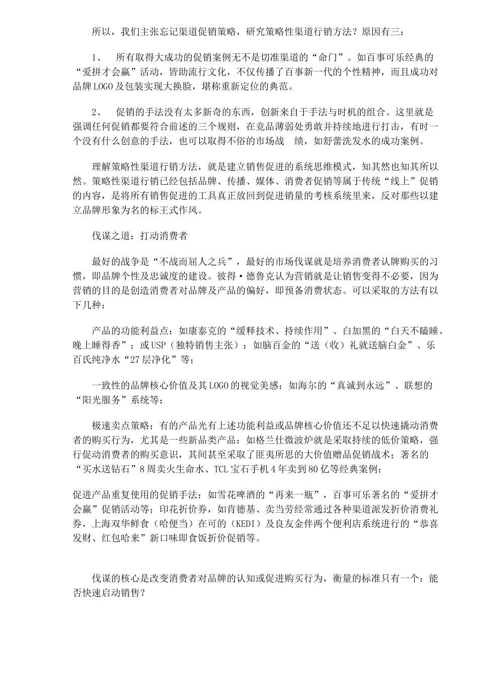 经典智取销售渠道方案_第2页