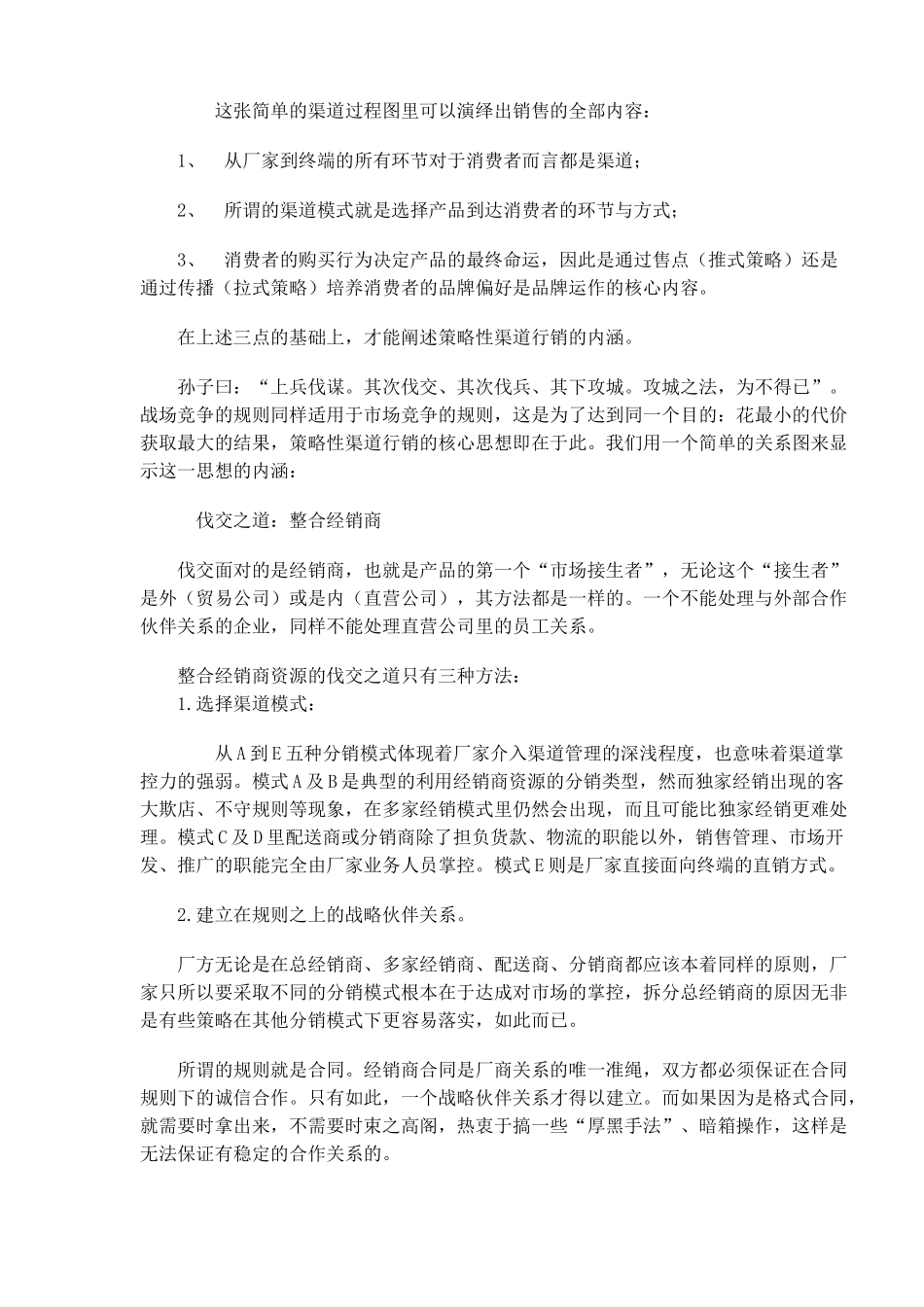 经典智取销售渠道方案_第3页