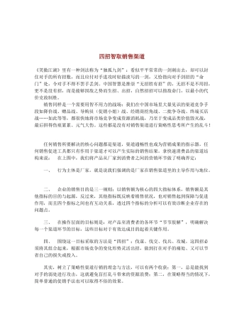 经典智取销售渠道方案