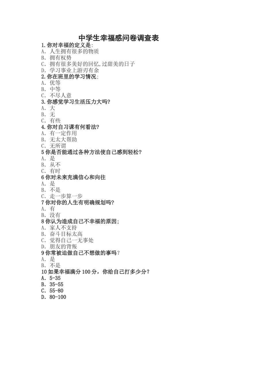 中学生幸福感问卷调查表_第1页