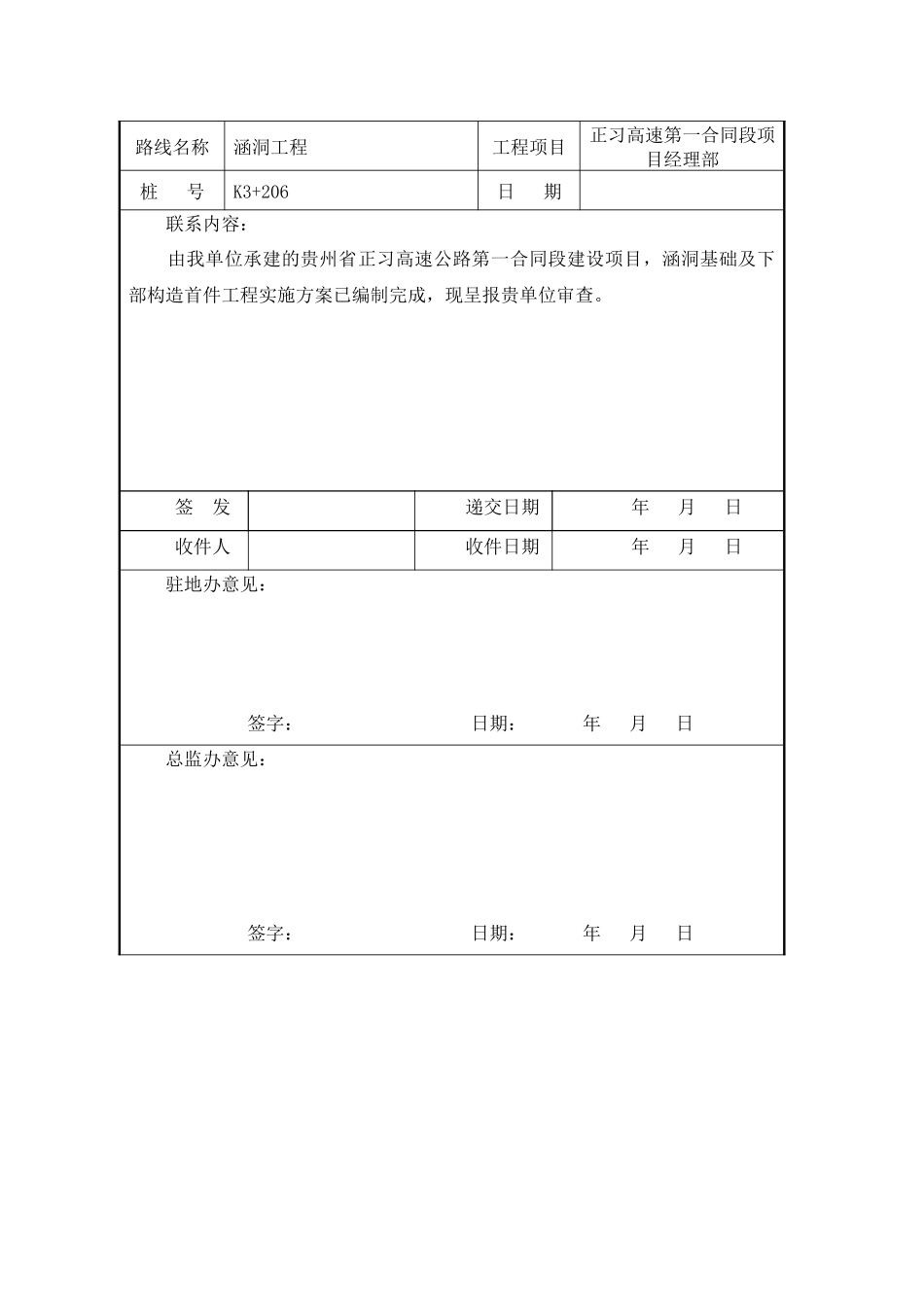 钢筋混凝土盖板涵首件工程实施方案_第2页
