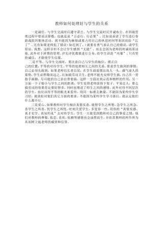如何处理学生的关系