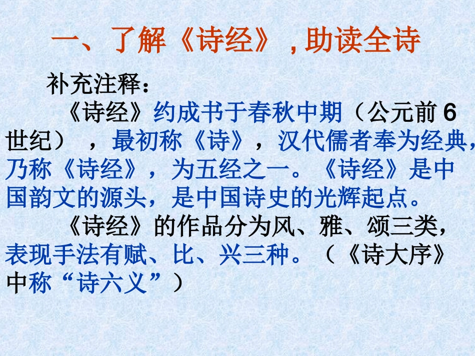 （中小学精品）诗经两首《关雎》《蒹葭》课件(精品)_第2页