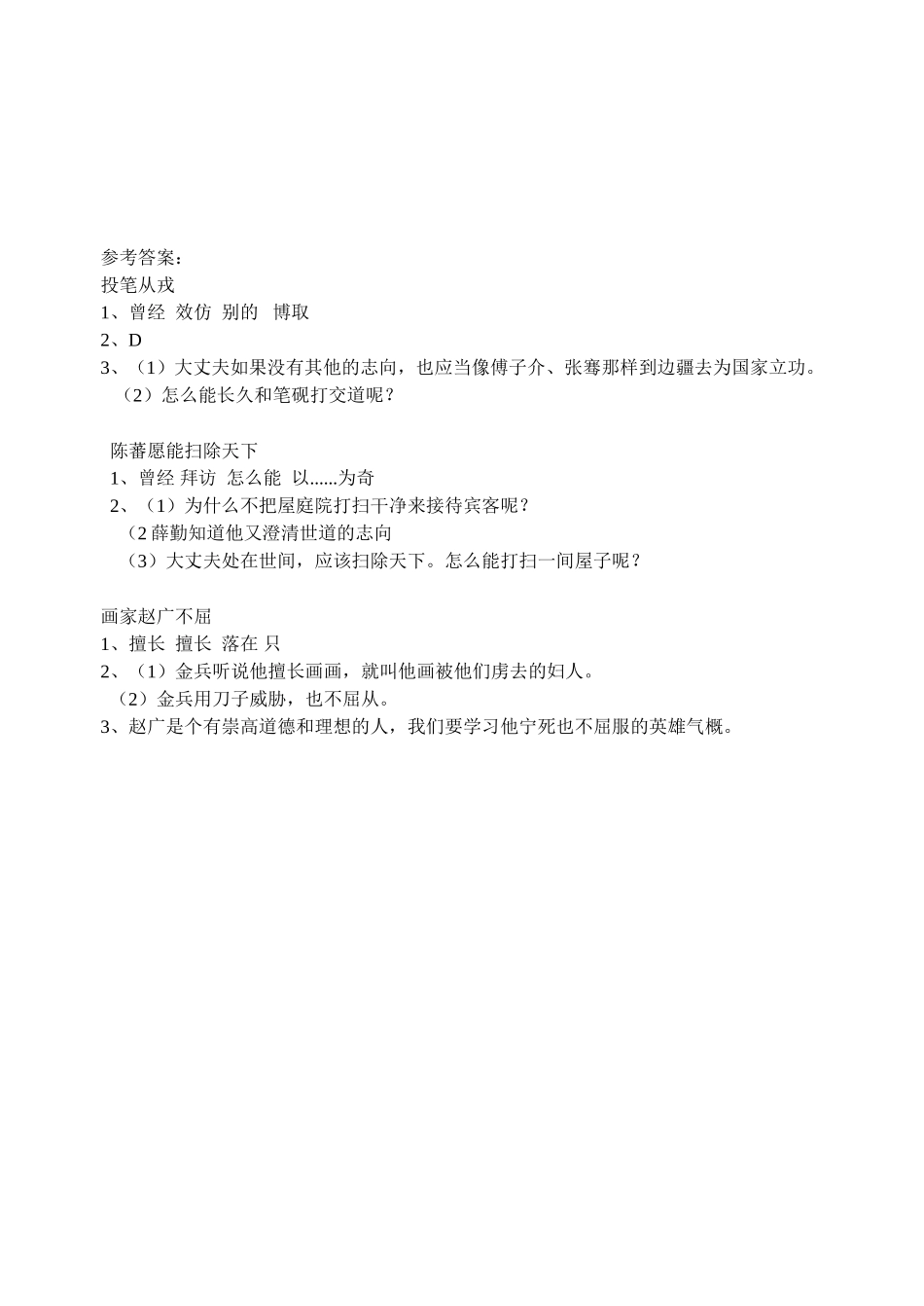 九年级上课外文言文练习（励志篇）_第2页