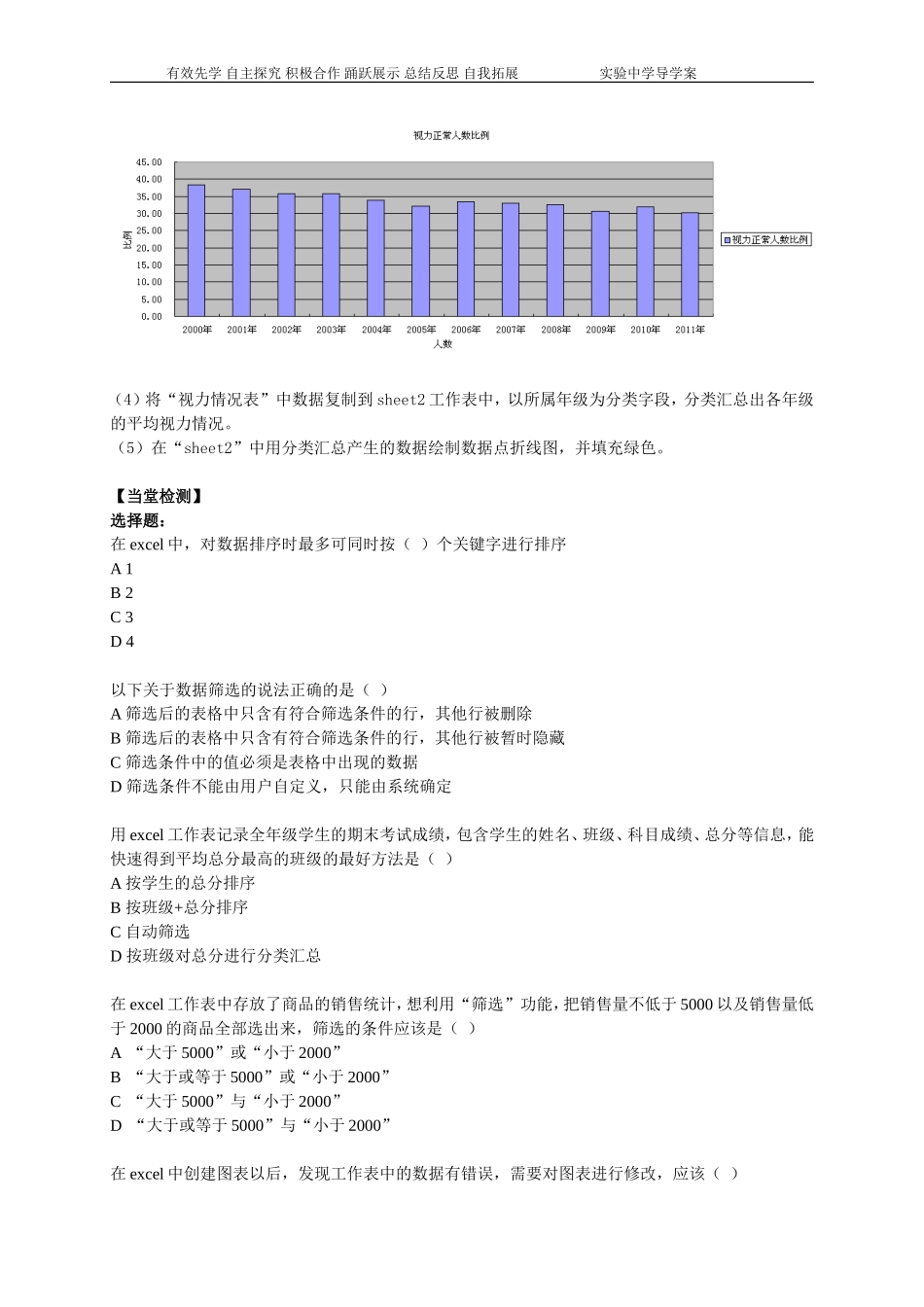 高二Excel复习学案_第2页