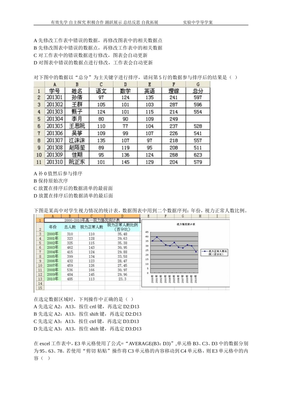 高二Excel复习学案_第3页