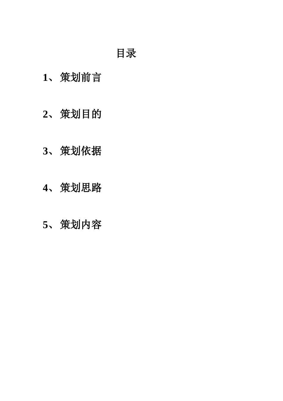 泊·天下营销策划报告（58页）_第1页