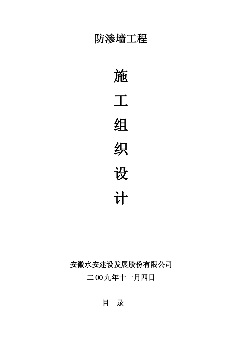 防渗墙施工方案_第2页