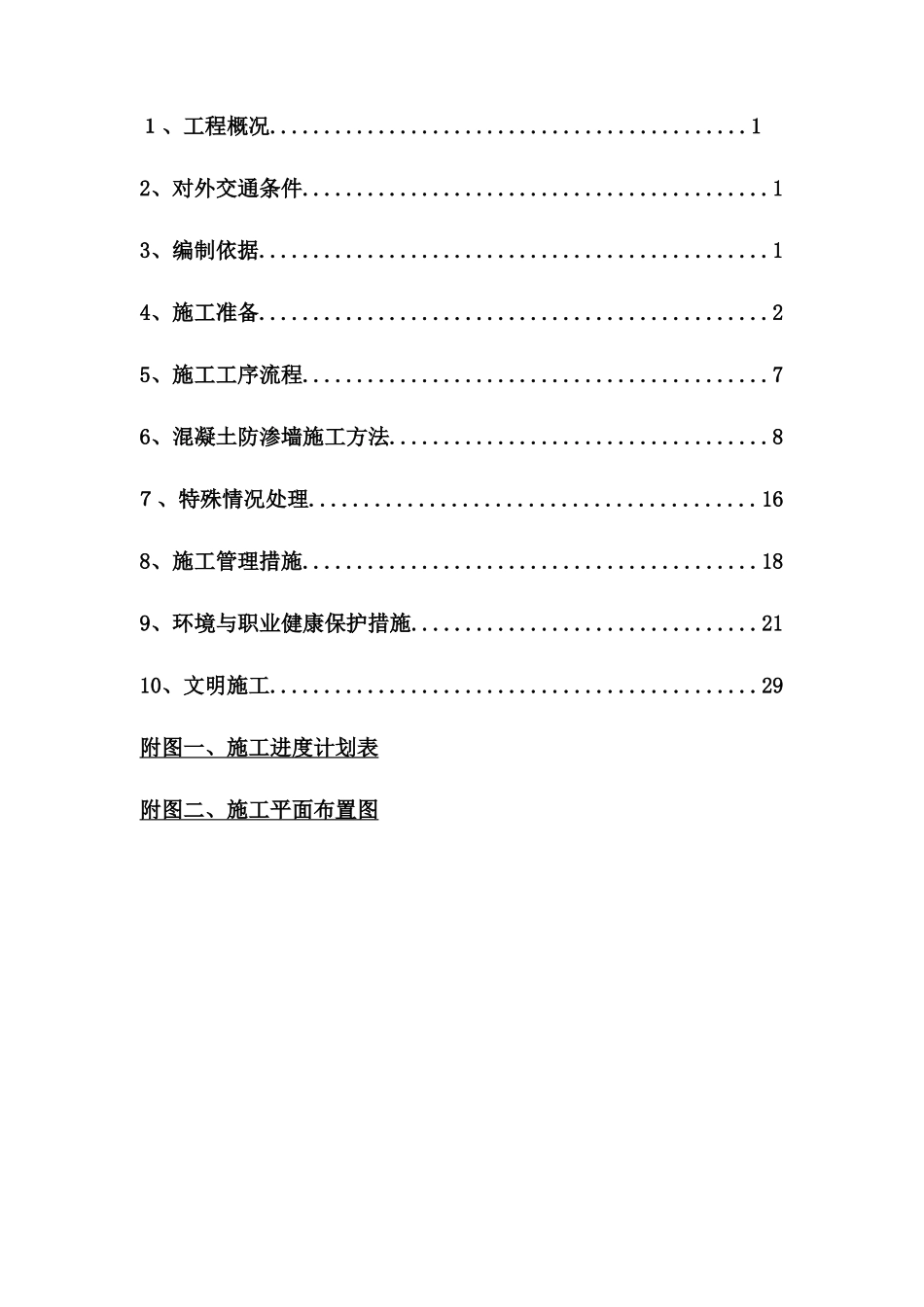 防渗墙施工方案_第3页