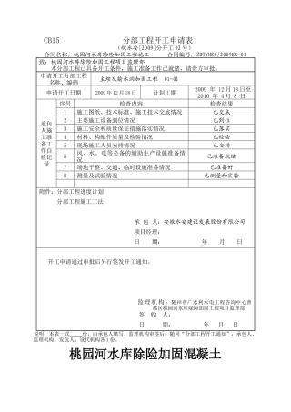 防渗墙施工方案