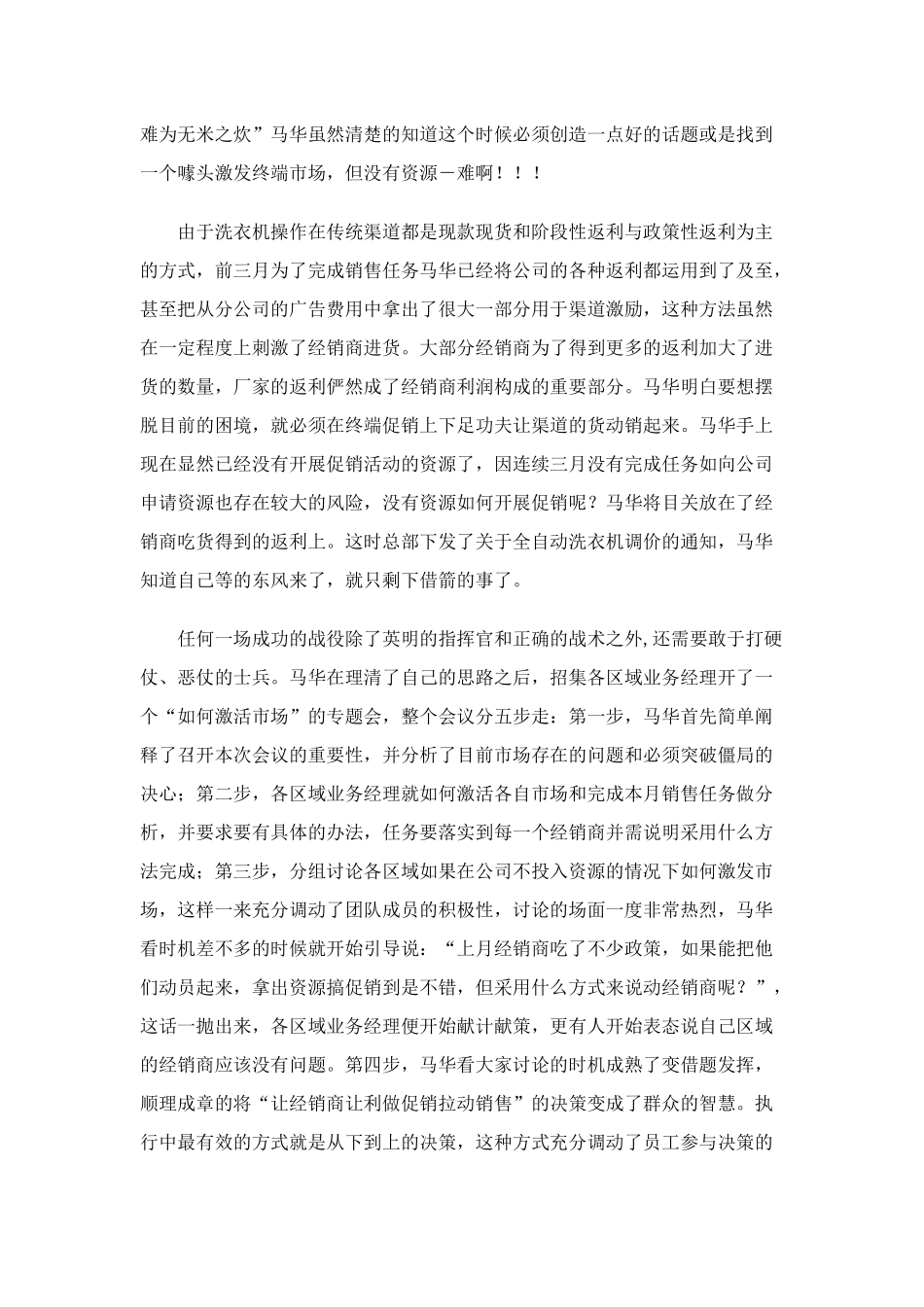 零投入举办大促销_第2页