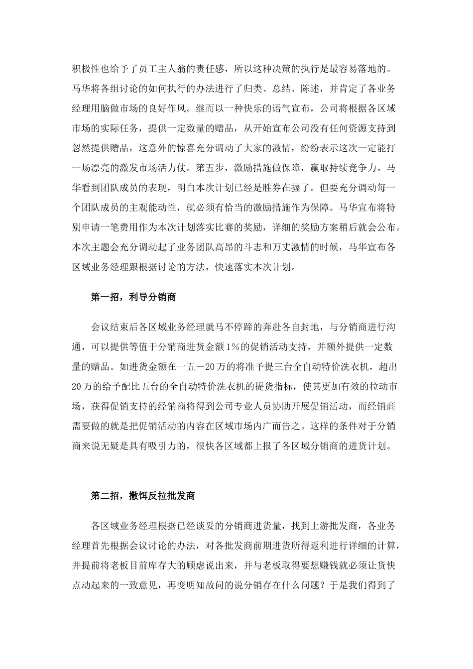 零投入举办大促销_第3页