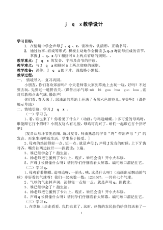 jqx公开课教案