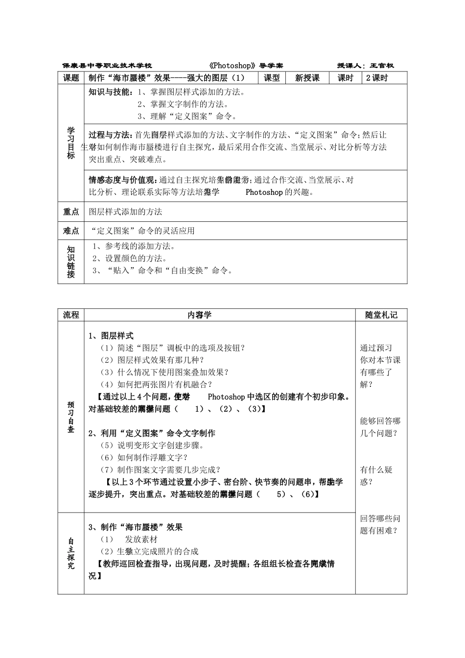 第七讲：制作“海市蜃楼”效果_第1页
