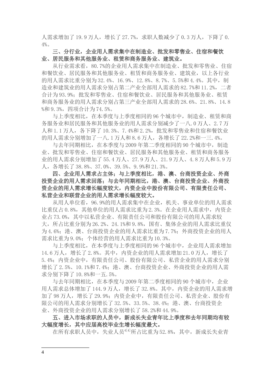 部分城市第二季度公共就业服务机构市场供求分析_第2页