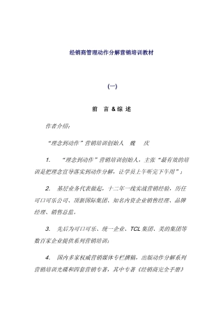 经销商管理动作分解营销培训教材(1)