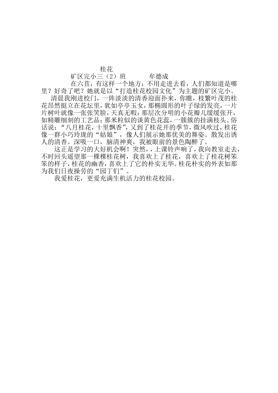 我爱桂花Word文档_第2页