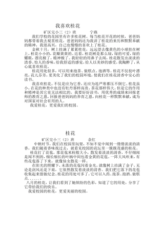 我爱桂花Word文档